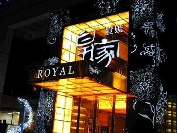 南票高档KTV妹子质量哪家好-皇家壹号KTV高档娱乐体验